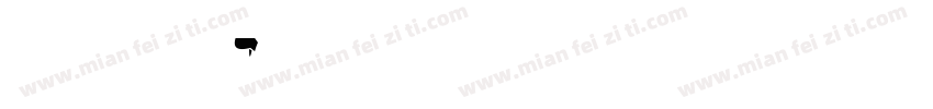 0411 0626 0120字体转换
